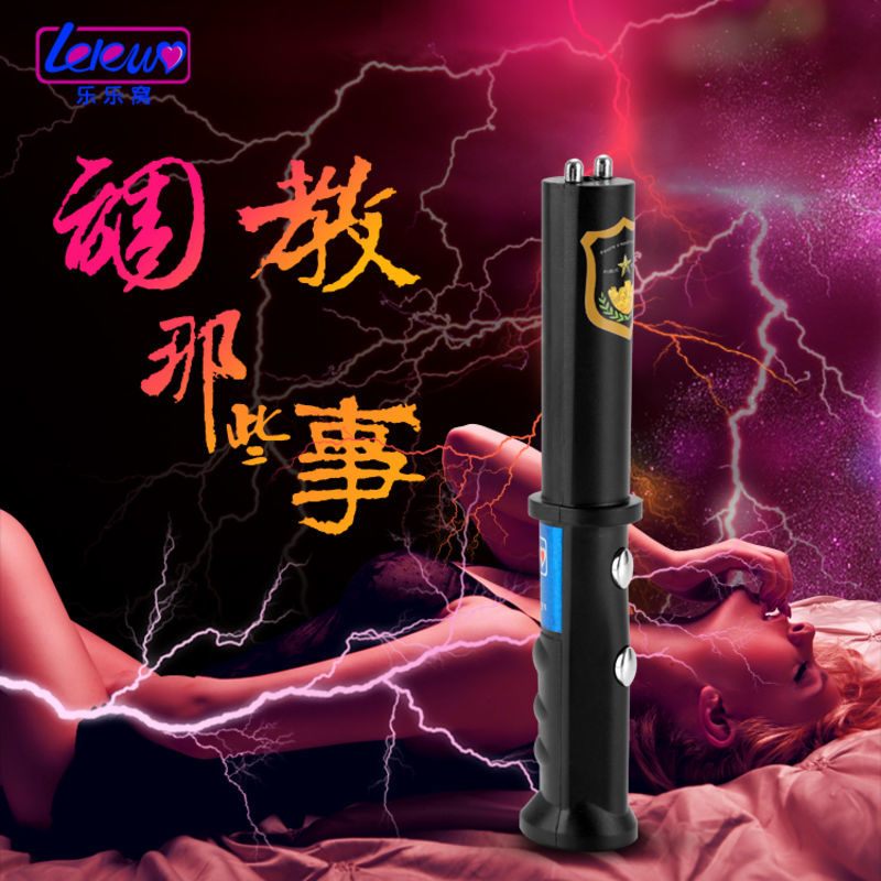 成人玩具情趣用品刺激乳房乳头阴茎阴蒂男女sm教电击自慰棒