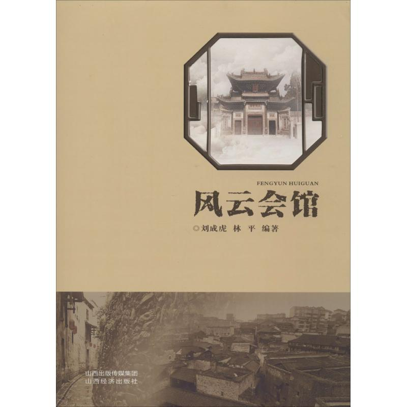 【M】风云会馆-9787807678342