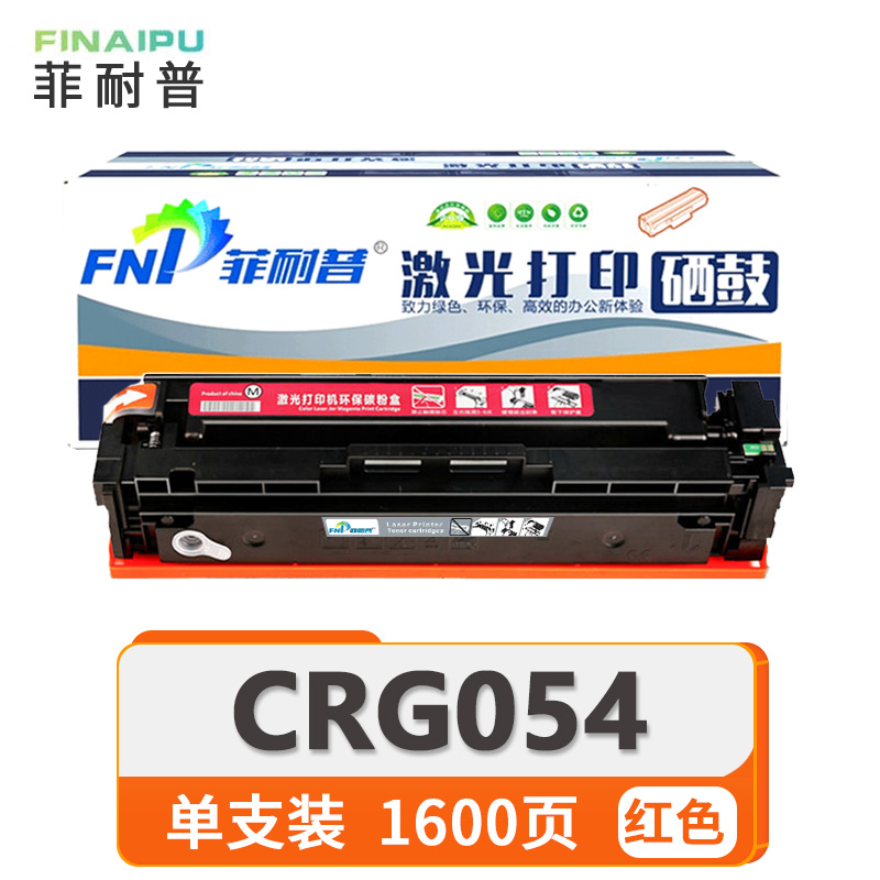 菲耐普 硒鼓CRG054 红 支高清大图