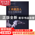 工业机器人完全应用手册