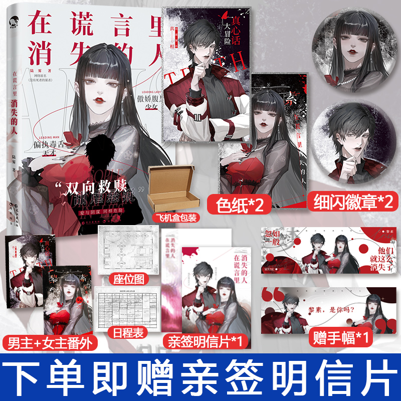 [正版]即赠亲签明信片 在谎言里消失的人 陆雾 原名没有死者的谋杀 双向救赎甜虐悬疑小说书 Lofter画师侑止高清大图