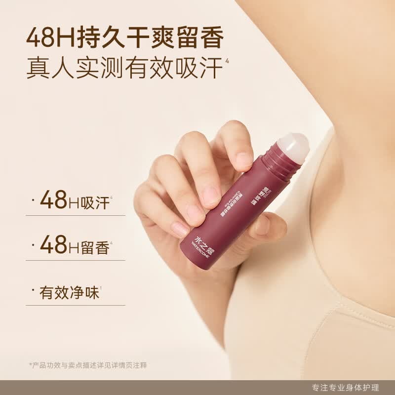 水之蔻清新走珠香体露(荒野玫瑰)20ml高清大图