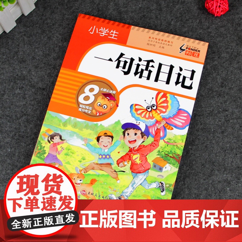 小学生一二三年级入门作文书一句话日记(升级版)彩图注音版日记周记辅导同步人教版教材书阅读看图写话全范文训练写作技巧高清大图