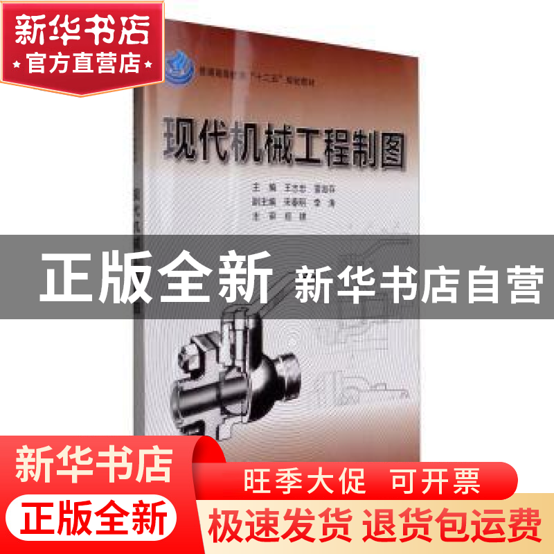 正版 现代机械工程制图 王志忠 科学出版社 9787030326577 书籍高清大图