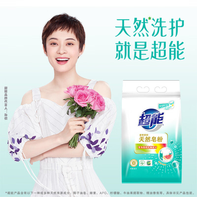 超能 馨香柔软天然皂粉 青柠西柚香 680g 天然椰油 温和无刺激