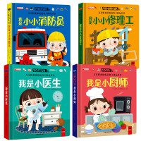 我是小厨师 [正版]我是小厨师我是小小消防员我是小小修理工精装儿童职业体验益智立体玩具书翻翻书儿童3d立体书3-6岁宝宝