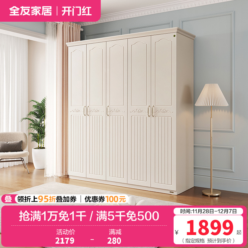 全友家居储物柜衣橱四门五门大衣柜 韩式田园卧室家具-
