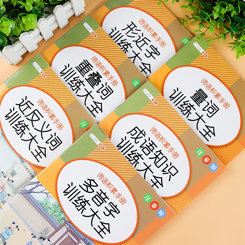 [全套4册]词语积累训练大全 [正版]斗半匠小学生词语积累大全训练1一6年级量词重叠词叠词成语知识手册人教版多音字近义词高清大图