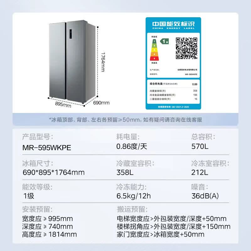 [自营]美的598对开双门冰箱[新国标]一级变频大容量风冷家用大冷冻PT净味595家冰柜以旧换新MR-595WKPE图片