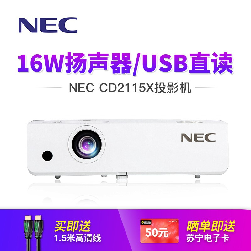 [套餐]日本电气(NEC)NP-CD2115X[100英寸4:3电动幕布]3LCD商务教育办公便携投影机教学会议培训投影家用高清投影仪(3300流明XGA)