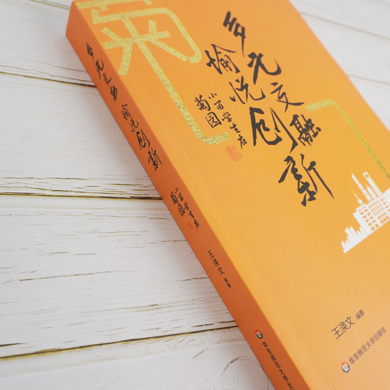 醉染图书多元交融愉悦创新(小留学生在菊园)9787576016413高清大图