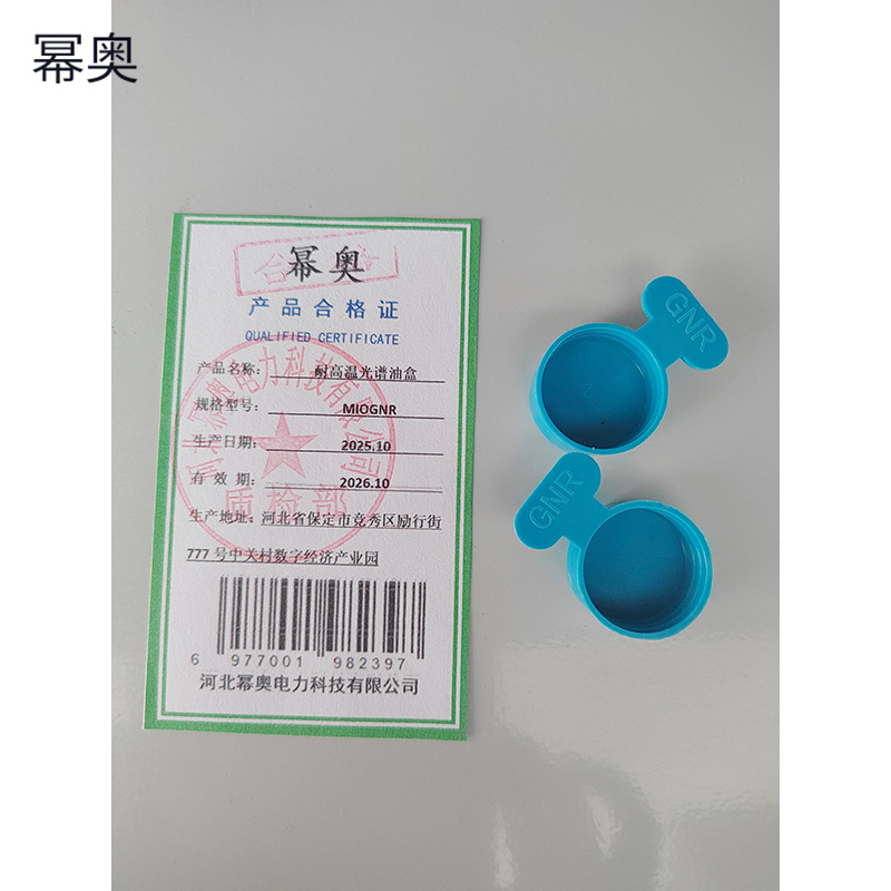 幂奥光谱油盒、样品杯+MIOHVG+包高清大图