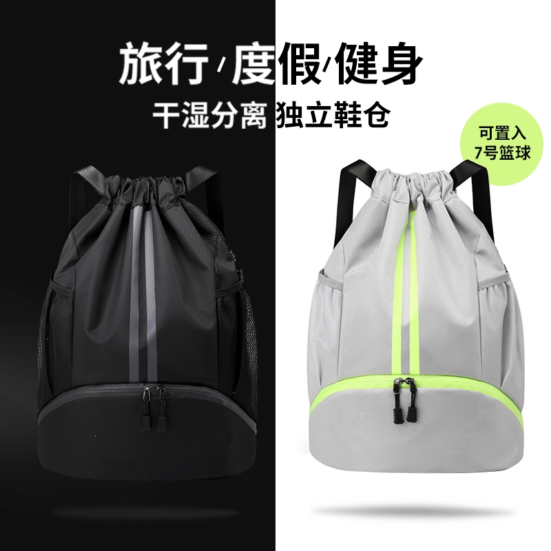 魅扣篮球包游泳包干湿分离泳衣收纳袋运动背包训练健身束口抽绳双肩包