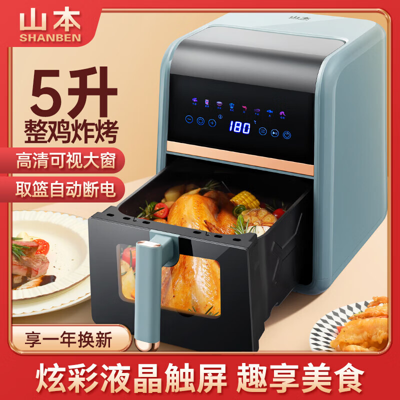 山本空气炸锅可视化多功能无油低脂智能大功率 S-JC50TS-VS 5L高清大图