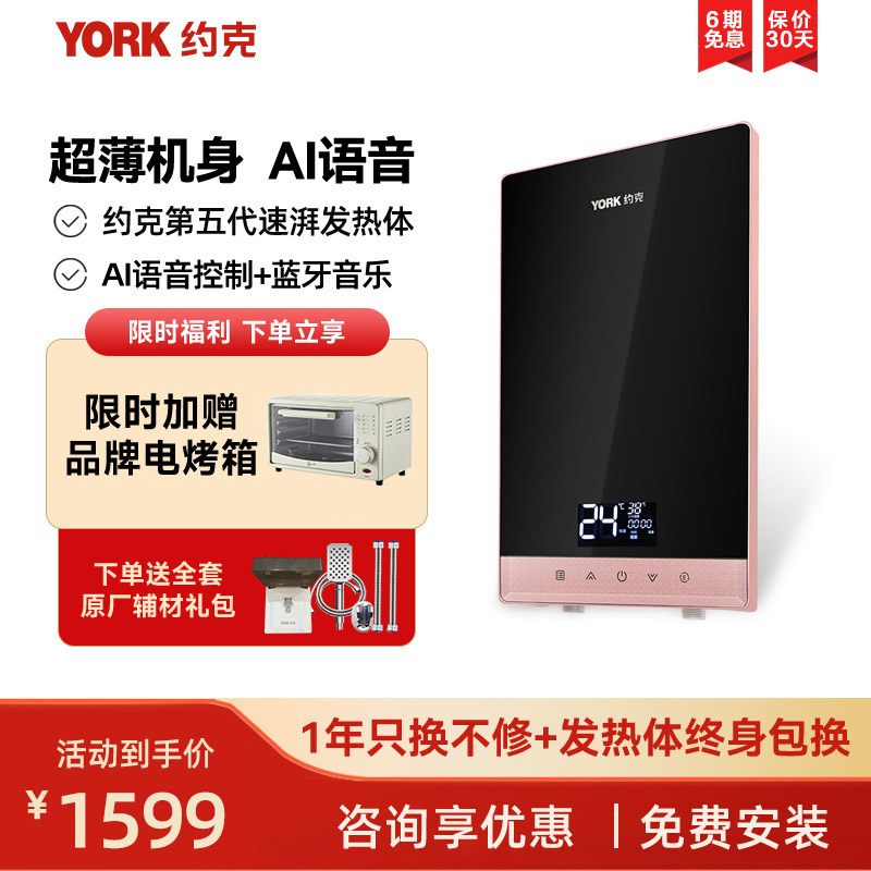 约克(YORK)即热式电热水器YK-DJ9-85