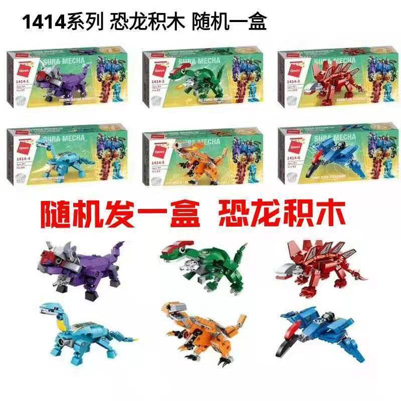 启蒙1413暗影脉冲战车1411海洋巡洋舰8儿童益智积木玩具兼容乐高 1414 款恐龙积木 随机发一盒