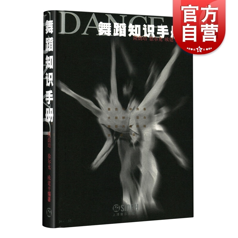 [正版]舞蹈知识手册高清大图