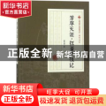 芳草天涯·红蚕织恨记