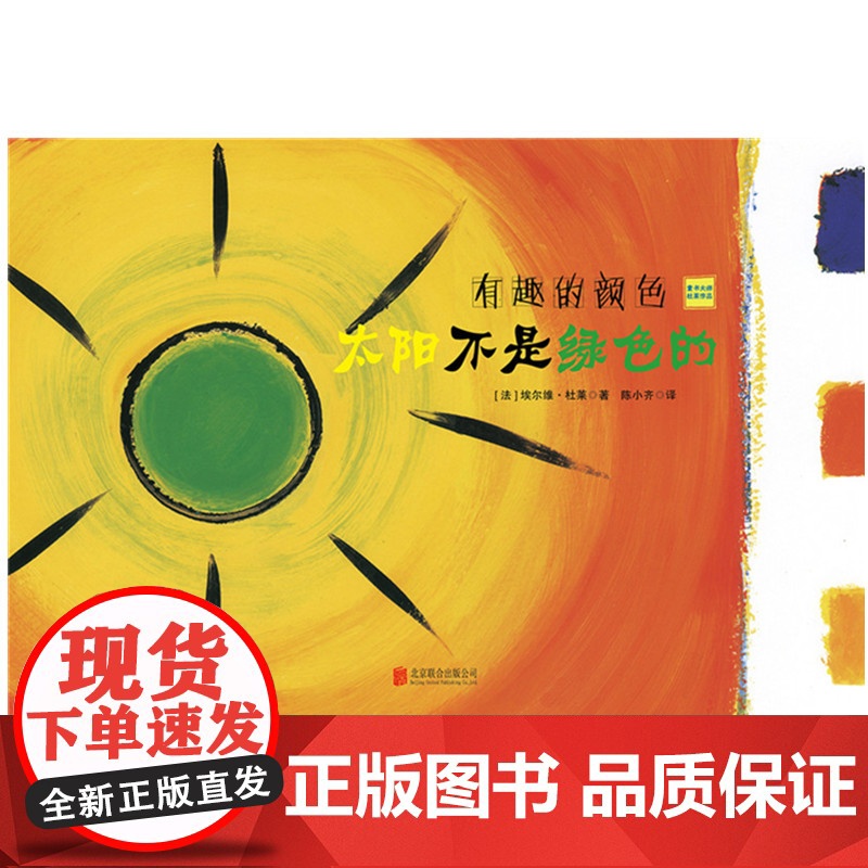 有趣的颜色 全3册 2~5岁 埃尔维杜莱 著 儿童绘本高清大图