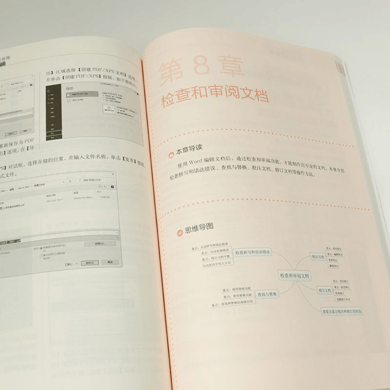 醉染图书Word 2021办公应用从入门到精通9787301329627图片