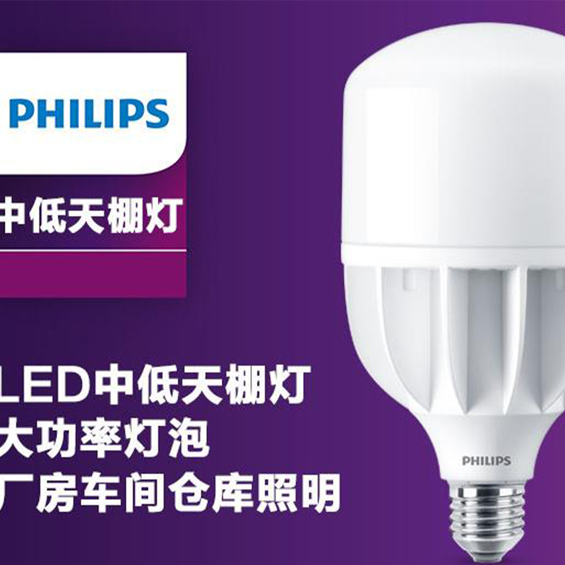 飞利浦(Philips)LED 中低天棚灯泡E27/E40 80W超亮中低天棚灯厂房超市仓库照明