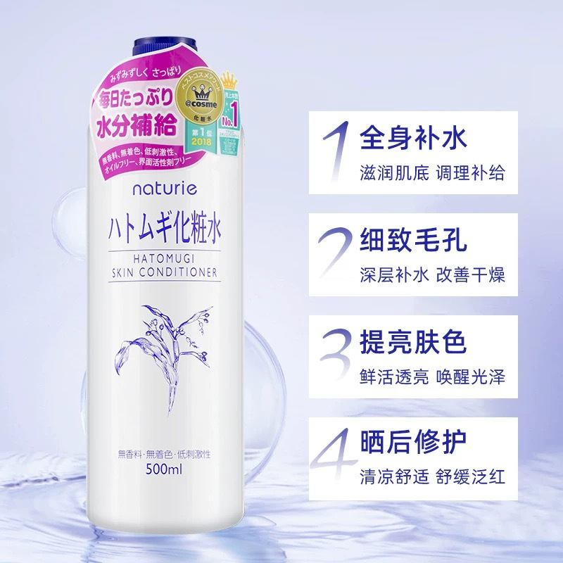 日本naturie薏仁水湿敷爽肤水化妆水滋润保湿补水大瓶 500ml高清大图