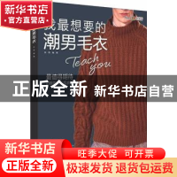 我最想要的潮男毛衣