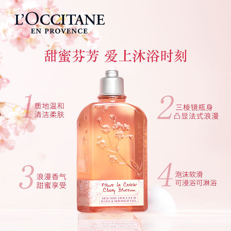 欧舒丹 甜蜜樱花沐浴露250ml 沐浴啫喱深层清洁滋润保湿留香高清大图