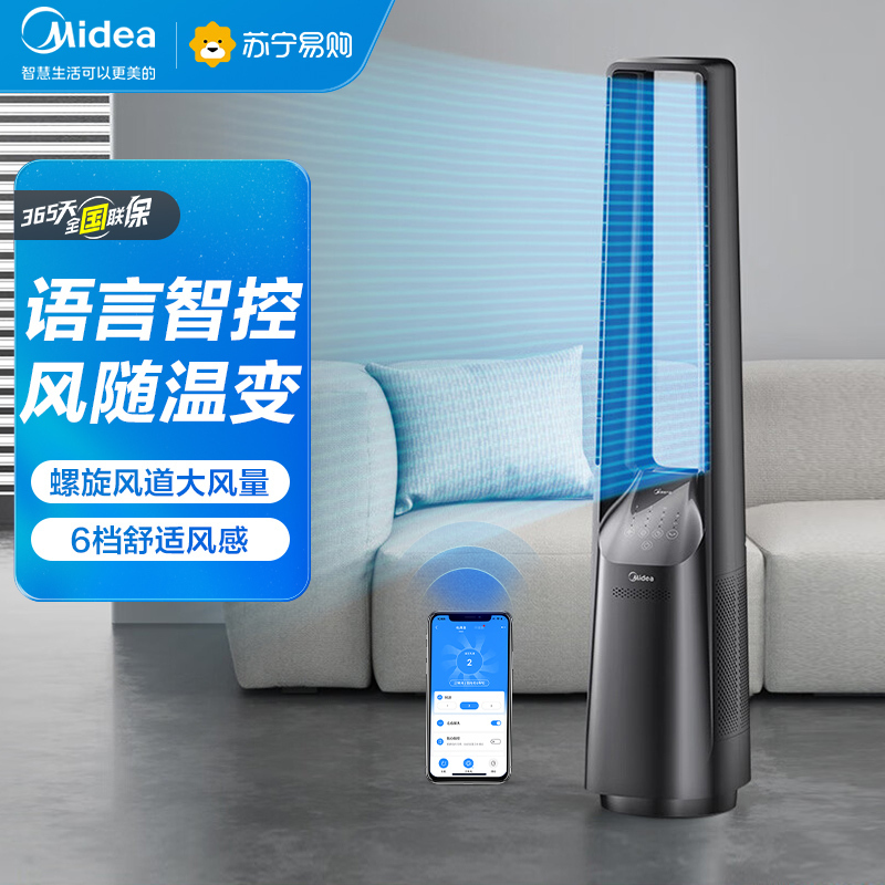 美的(Midea)“智能语音操控”无叶风扇电风扇自营遥控感温家用立式电扇轻音母婴扇摇头定时风扇落地 AMS150F-MD