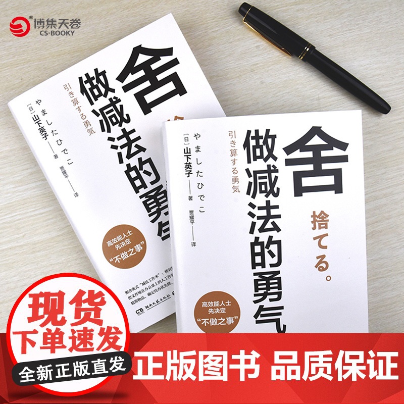 舍 做减法的勇气(日)山下英子 著 贾耀平 译WX高清大图