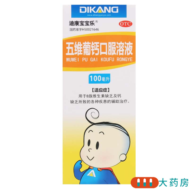 迪康宝宝乐 五维葡钙口服溶液 100ml/盒用于B族维生素缺乏及钙缺乏所致的各种疾患的辅助治疗高清大图