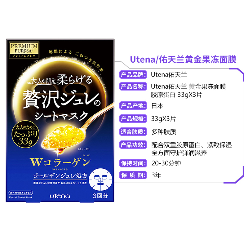[日本进口]佑天兰Utena 黄金果冻双重胶原蛋白弹力紧致面膜33g*3/盒*2盒装 蓝色 保湿补水紧肤保湿弹润滋