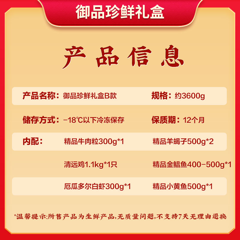 伯纳德御品珍鲜鱼肉白虾牛羊肉鸡肉海鲜生鲜组合B款3600g高清大图