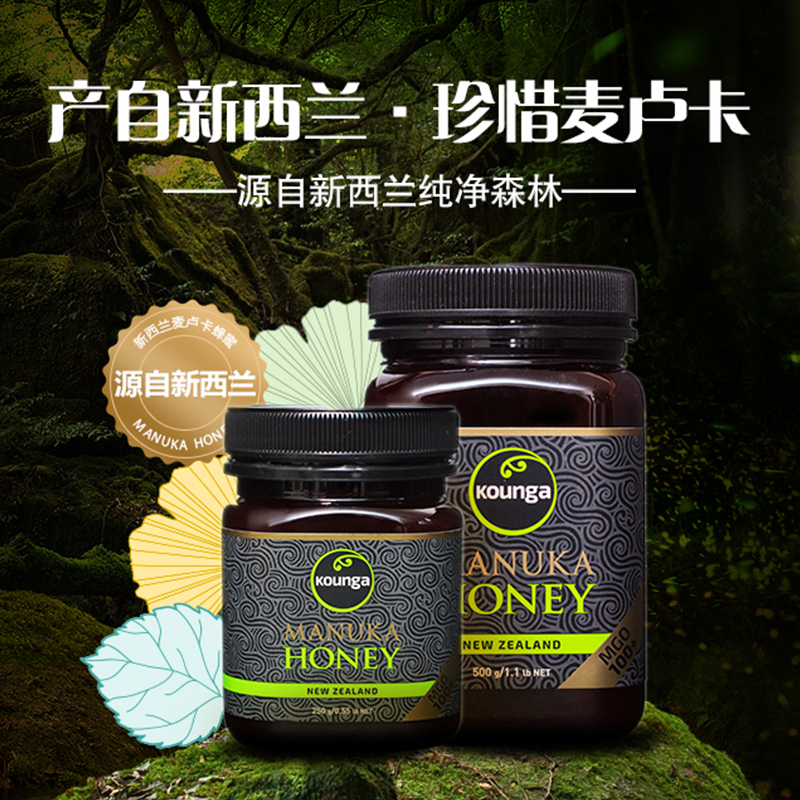 Kounga 产自新西兰 珍贵麦卢卡蜂蜜MGO600+ 蜂蜜 250g 新西兰原装进口蜂蜜 其它蜂蜜