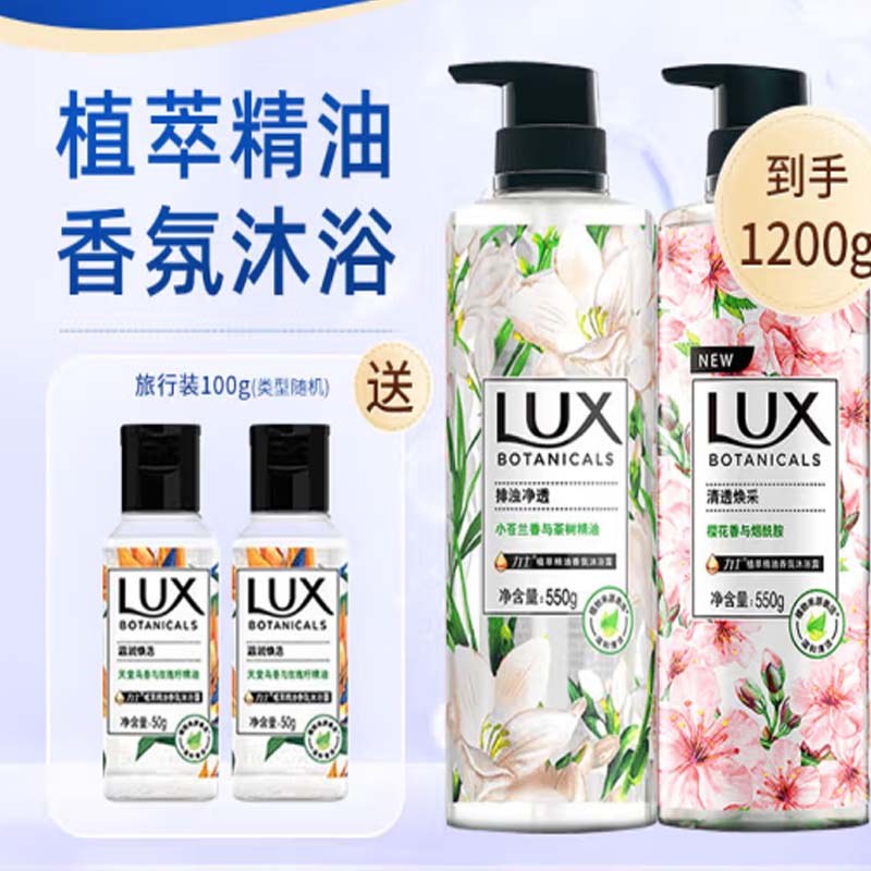力士植萃精油香氛沐浴露套装小苍兰550g+樱花550g送50gx2或100gX2高清大图