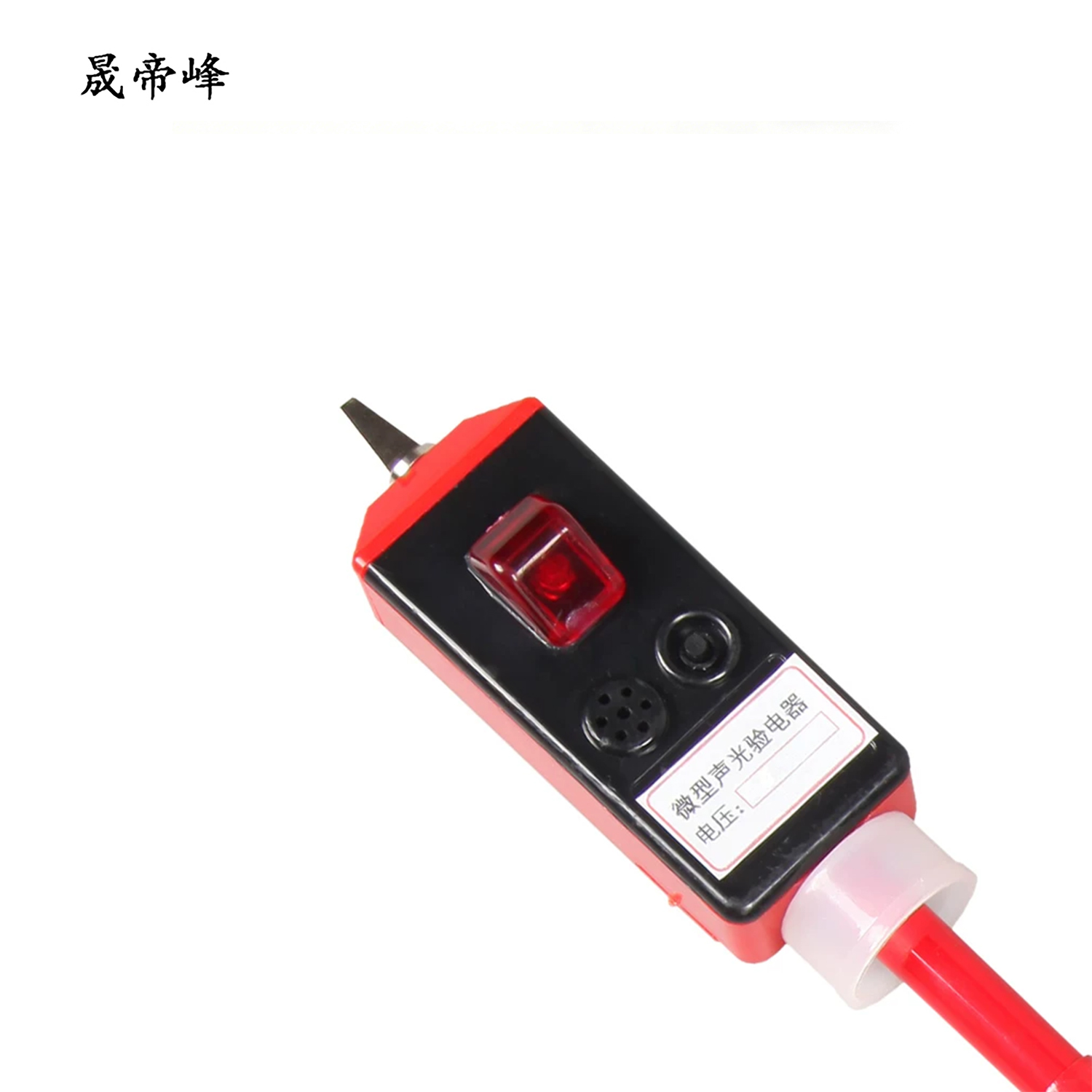 晟帝峰 声光高低压验电器 0.4-10KV 个高清大图