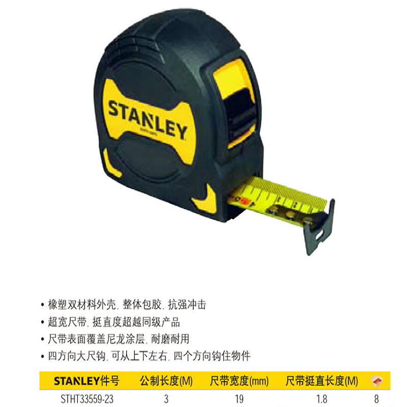 史丹利(STANLEY)黑金刚公制卷尺3m * 19mm STHT33559-23 1只装 8只/组(单位:组)