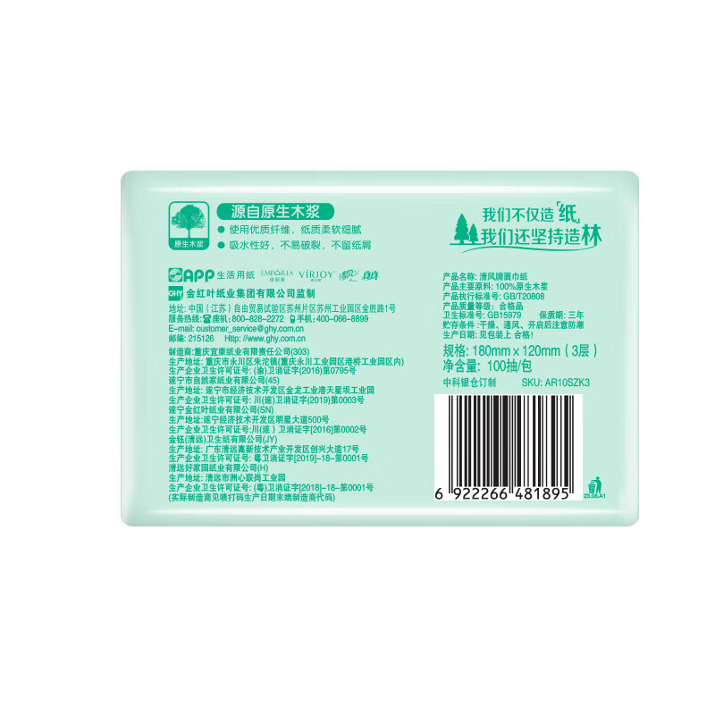 清风柔韧系列亲肤抽纸6联包单提 AR60SZK高清大图