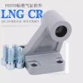 气缸底座 LNG-100 (CR)