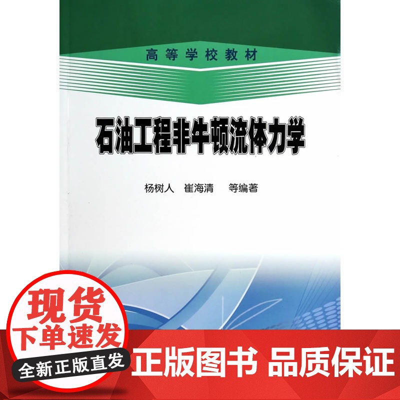 石油工程非牛顿流体力学高清大图