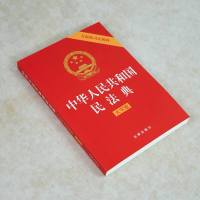 民法典2021年版正版新版 中华人民和国民法典 含司法解释 大字版 法律出版社 9787519753092