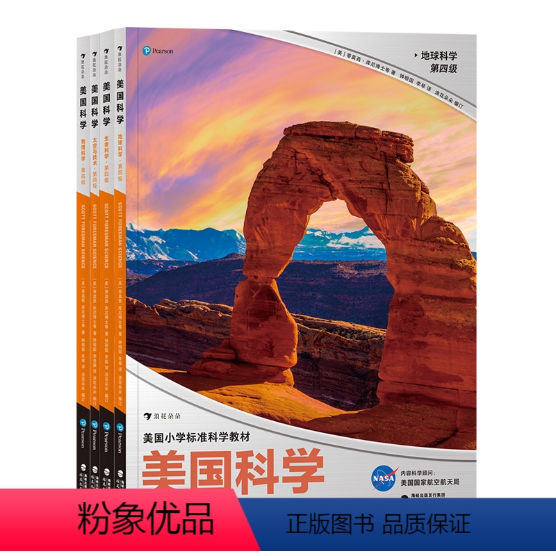 【正版】浪花朵朵童书美国科学四年级 全4册 培生美国标准小学科学课外书书7-10岁