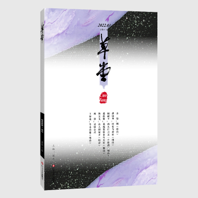 草堂·第67卷