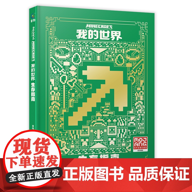我的世界 生存指南高清大图