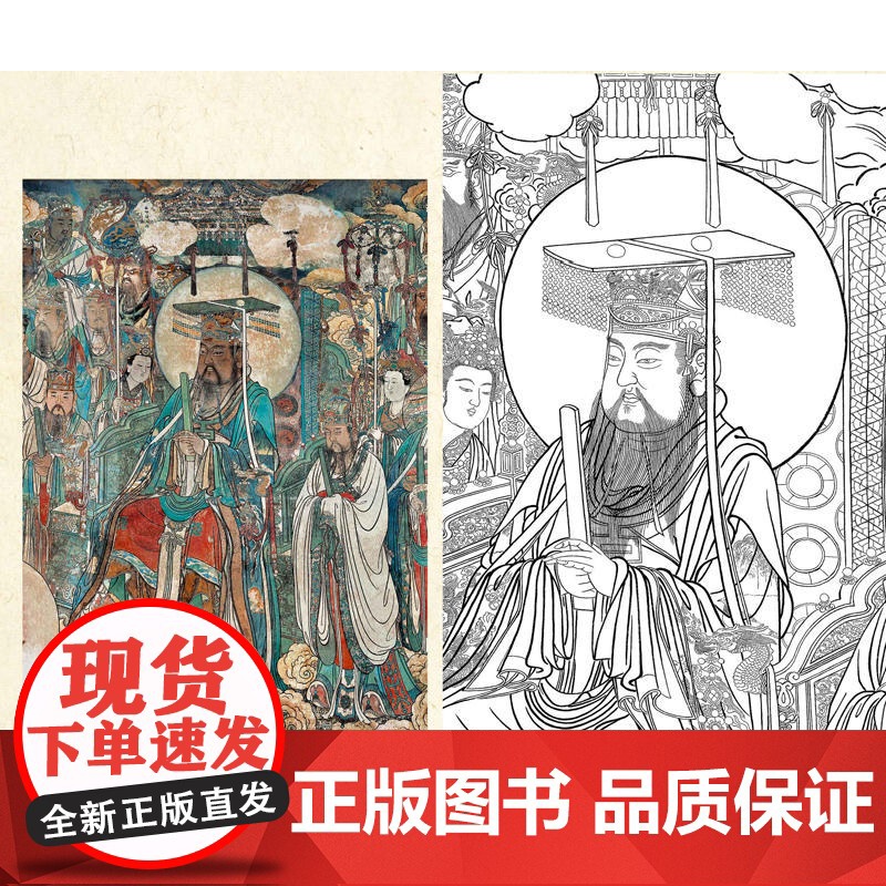 中国寺观壁画人物白描大图范本3·永乐宫太上昊天玉皇大帝高清大图