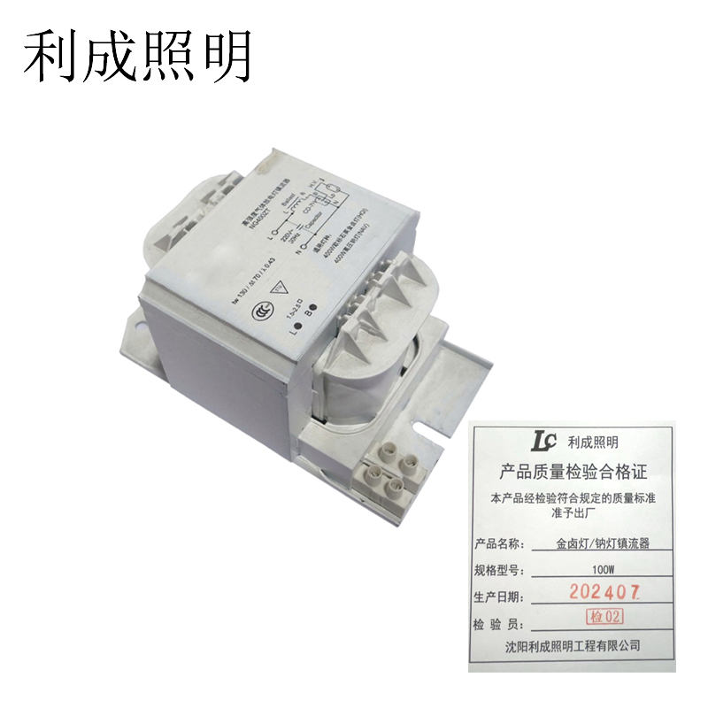 利成照明 金卤灯/钠灯镇流器 100W高清大图