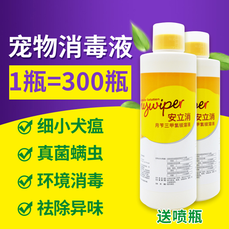 菲利罗斯宠物洗护美容安立消宠物消毒液500ml 犬瘟细小病毒狗狗猫舍消毒水环境除味狗窝环境消毒水 价格图片品牌报价 苏宁易购果磊宠物用品专营店