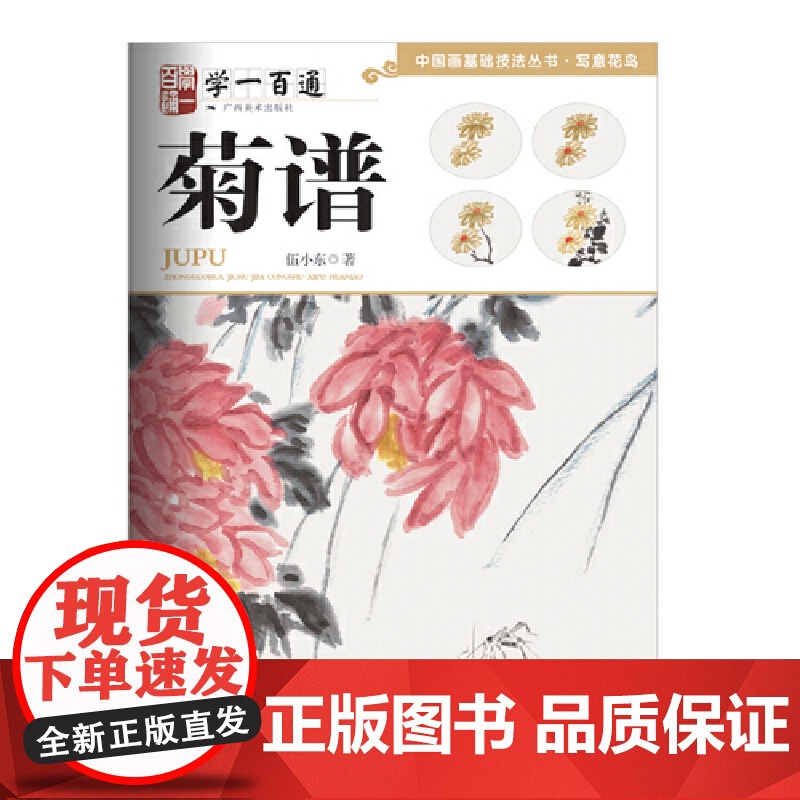写意花鸟:菊谱--高清大图