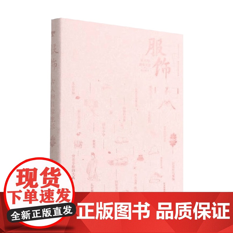 古人的日常生活 服饰 陈元綵 著 文化高清大图