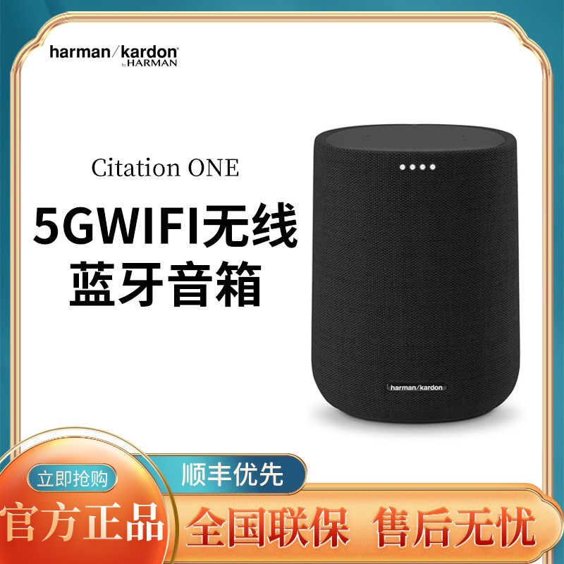 哈曼卡顿 Citation ONE 家庭智能音响 5GWiFi无线蓝牙音箱 多房间HiFi系统 音乐魔力